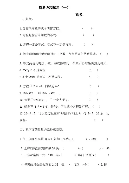 五年级数学解方程思维训练1-2