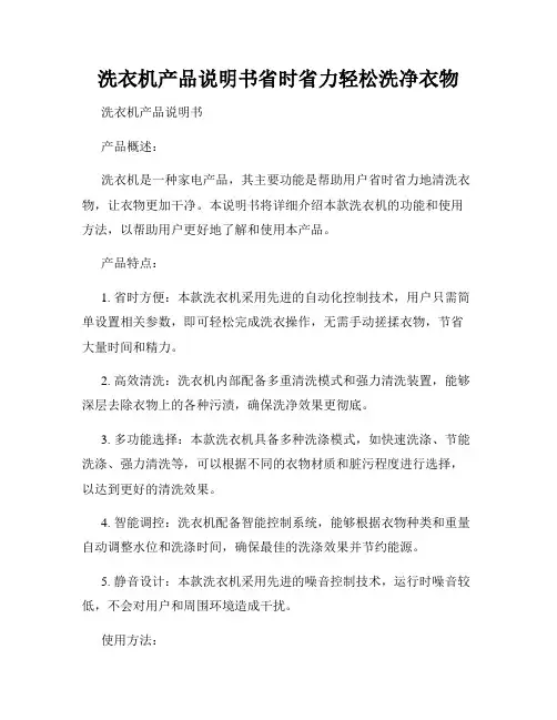 洗衣机产品说明书省时省力轻松洗净衣物