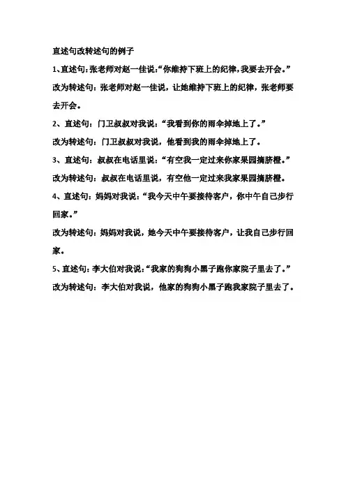 直述句改转述句的例子