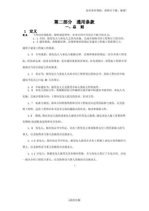 合同通用条款范本(doc 64页)