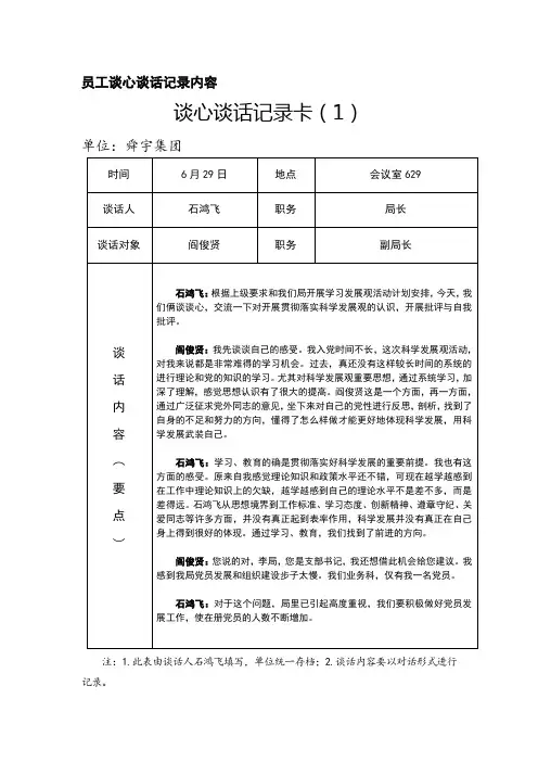 员工谈心谈话记录内1