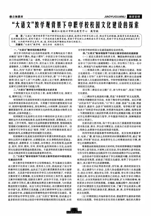 “大语文”教学观背景下中职学校校园文化建设的探索