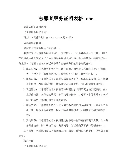 志愿者服务证明表格doc