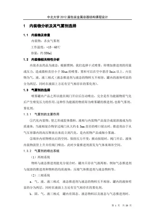 金属包装容器结构课程设计