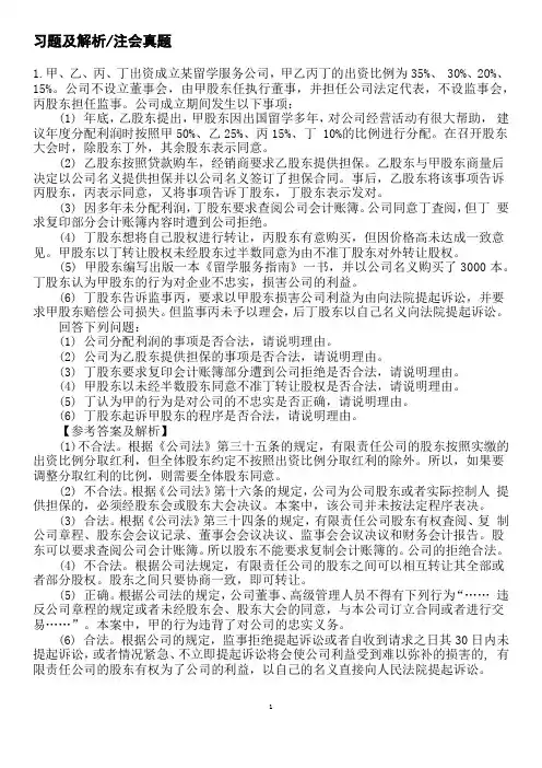 注会真题案例及解析