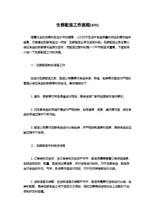 生鲜配送工作流程(xin)