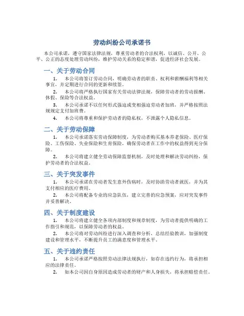 劳动纠纷公司承诺书