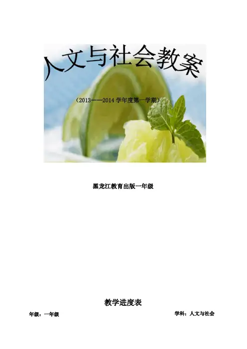 一年级人文与社会