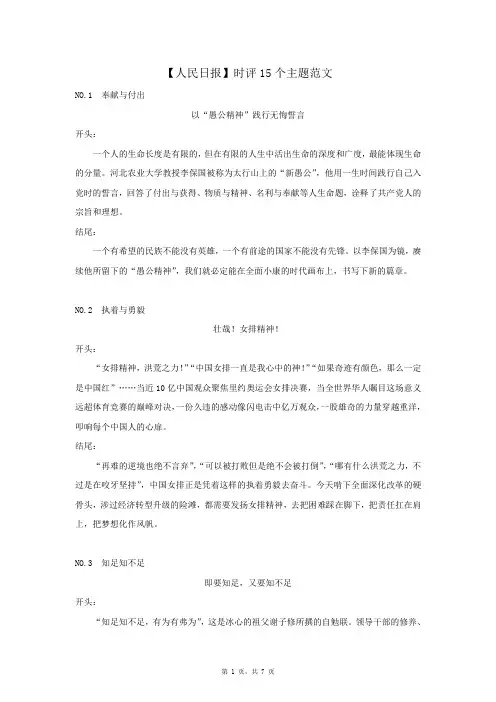 【人民日报】时评15个主题范文