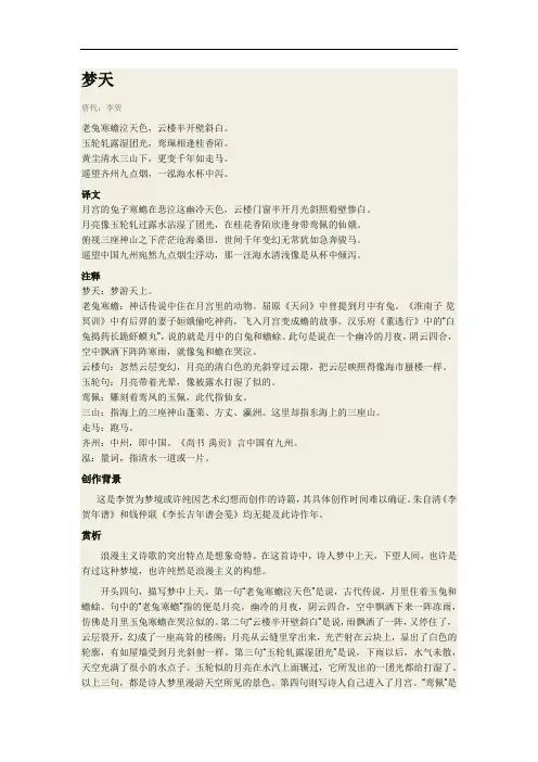 《梦天》解析