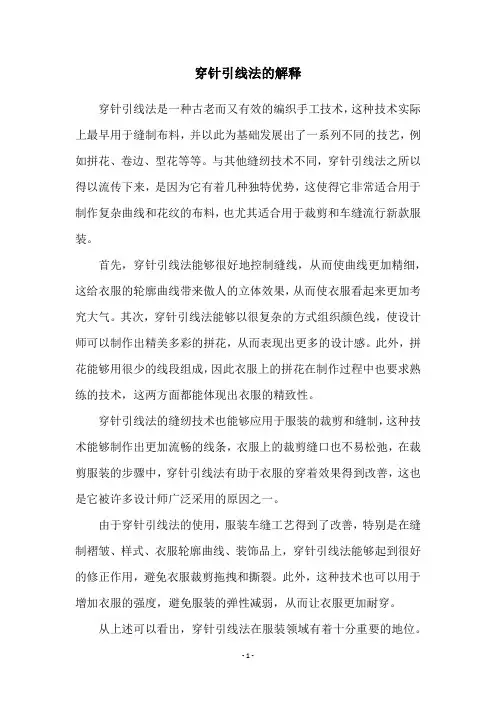 穿针引线法的解释