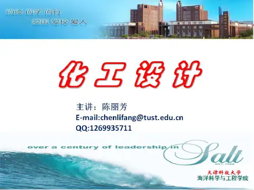 1化工设计的内容与程序