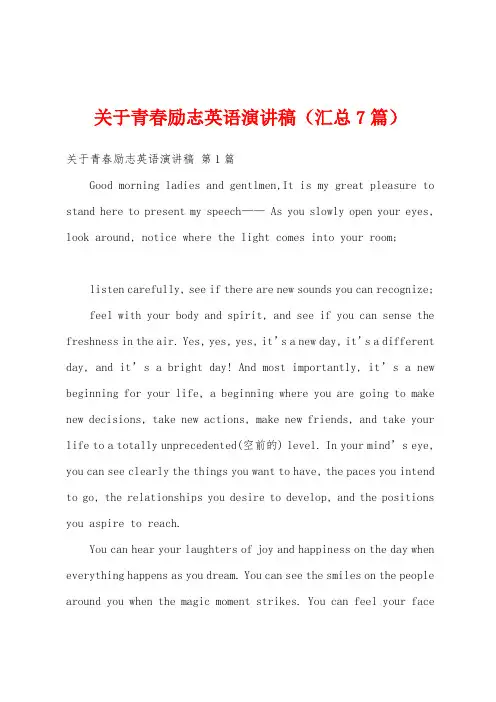 关于青春励志英语演讲稿(汇总7篇)