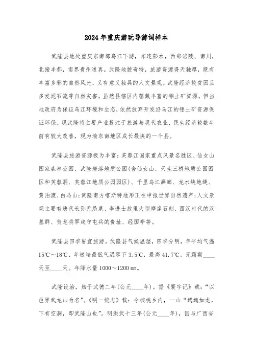 2024年重庆游玩导游词样本(3篇)