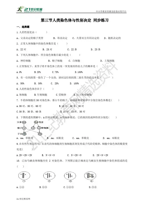 人类染色体与性别的决定（含答案）