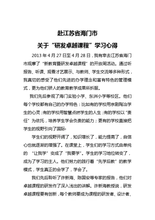 赴江苏省海门市