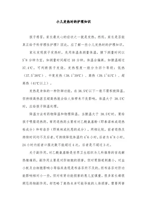 小儿发热时的护理知识