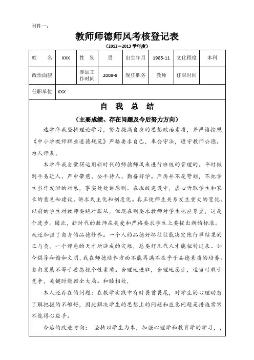 教师师德师风考核登记表1