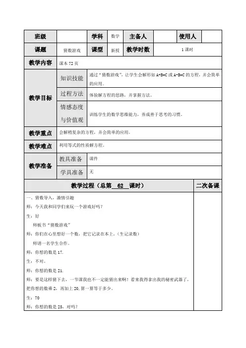 北师版四下数学第6课时 猜数游戏公开课课件教案