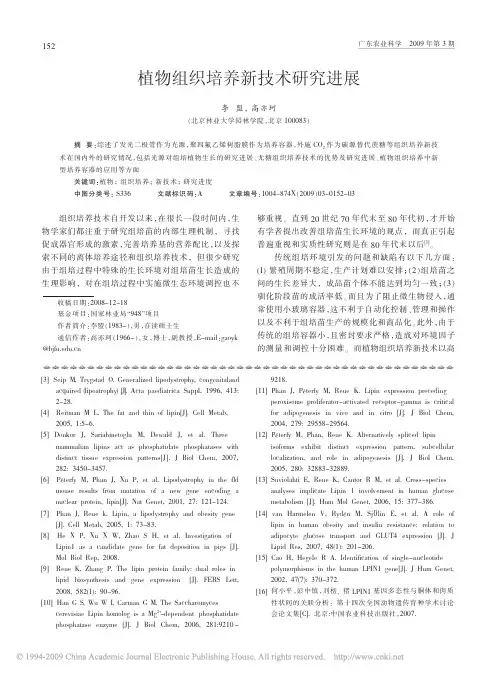 植物组织培养新技术研究进展