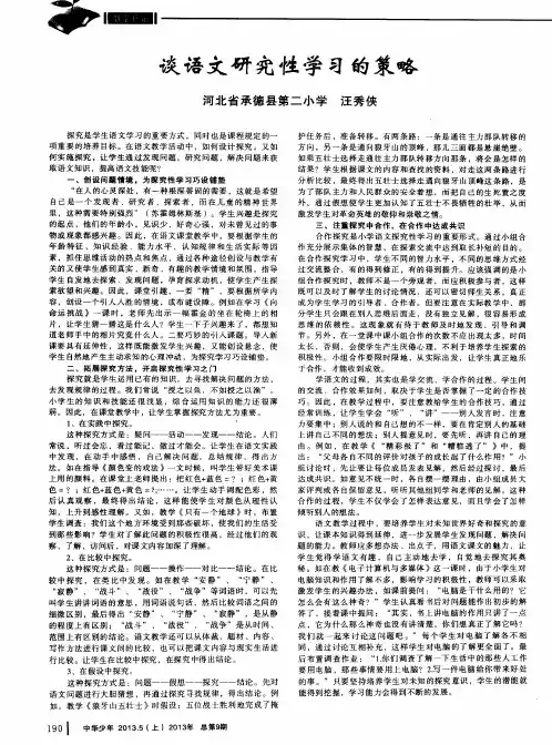 谈语文研究性学习的策略