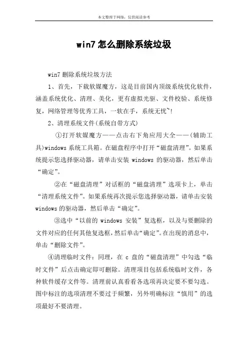 win7怎么删除系统垃圾