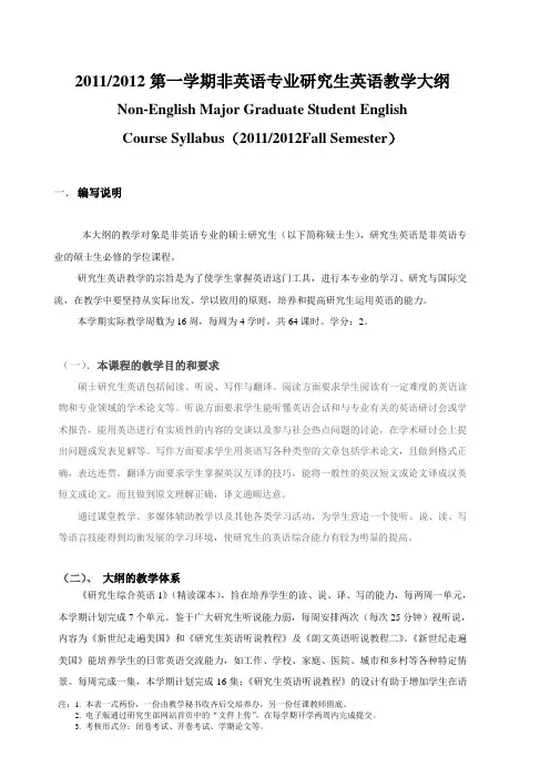 研究生英语教学大纲..1