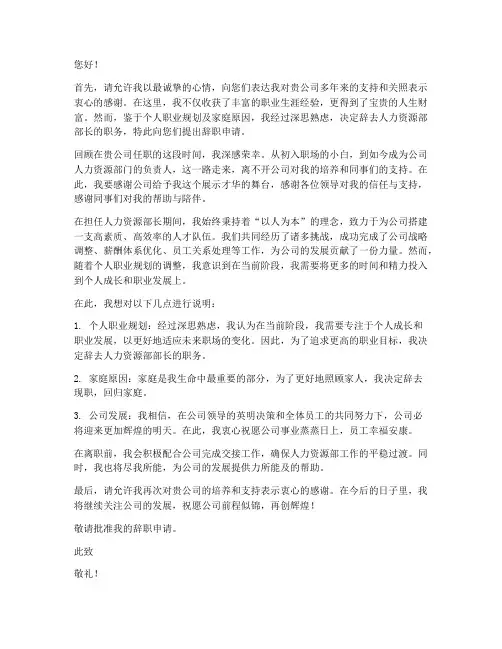 人力资源部长辞职报告