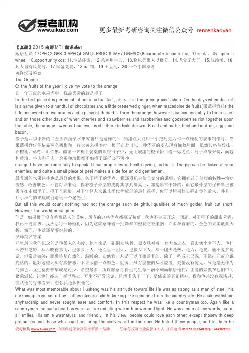 【真题】2015南师MTI翻译基础