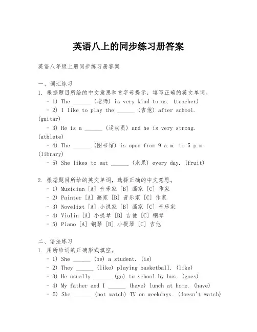 英语八上的同步练习册答案