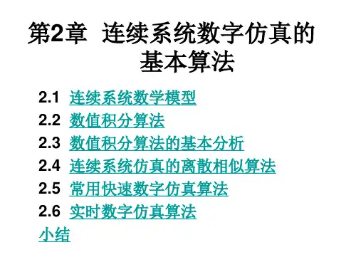 第2章  数学模型的相互转换