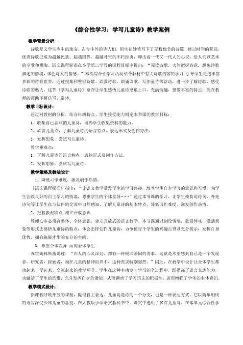 学写儿童诗教学案例