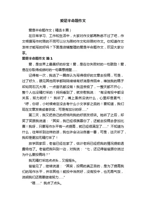 爱是半命题作文