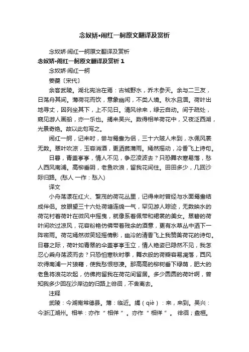 念奴娇·闹红一舸原文翻译及赏析