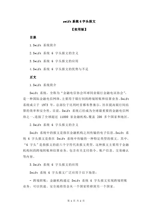 swift系统6字头报文