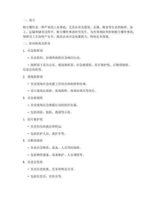 粉尘防爆应急预案及演练
