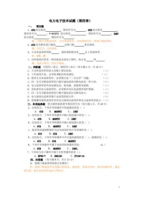 电力电子技术试题(第四章)