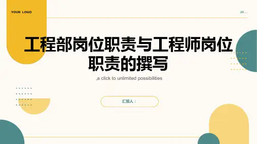 工程部岗位职责工程师岗位职责怎么写