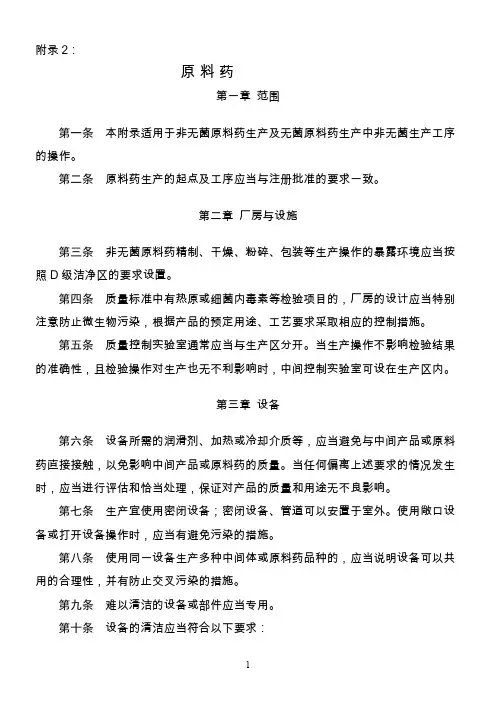附录无菌药品