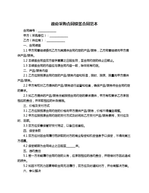 政府采购合同续签合同范本