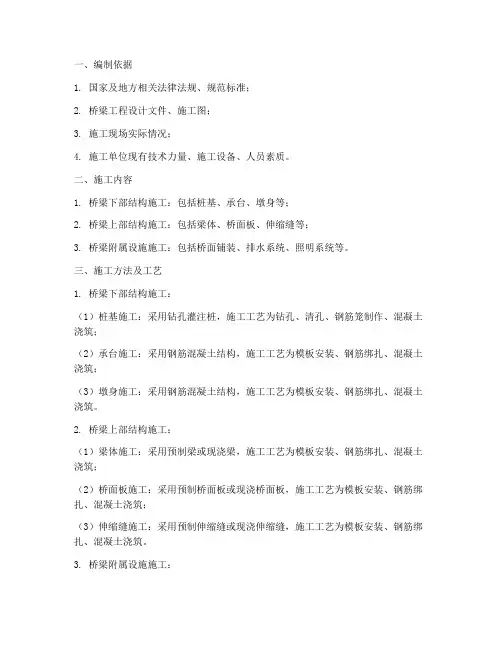 桥梁工程专项施工方案