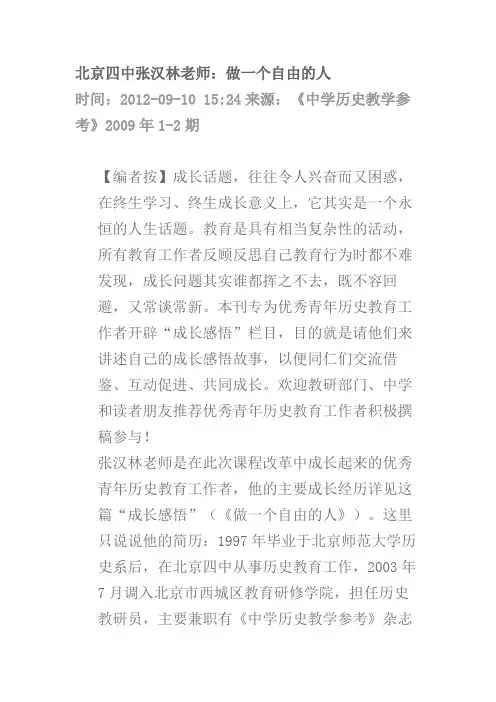 北京四中张汉林老师