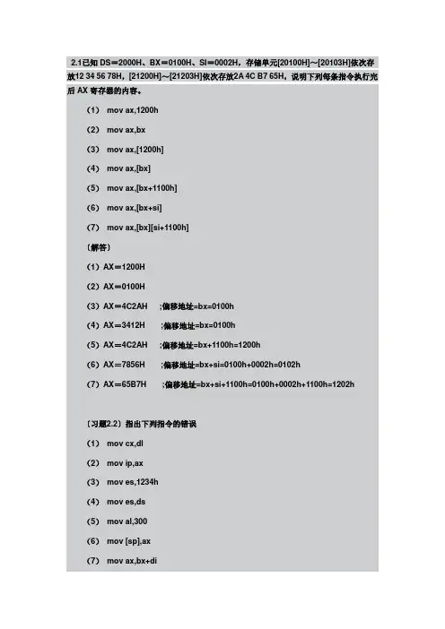 汇编语言课后习题答案