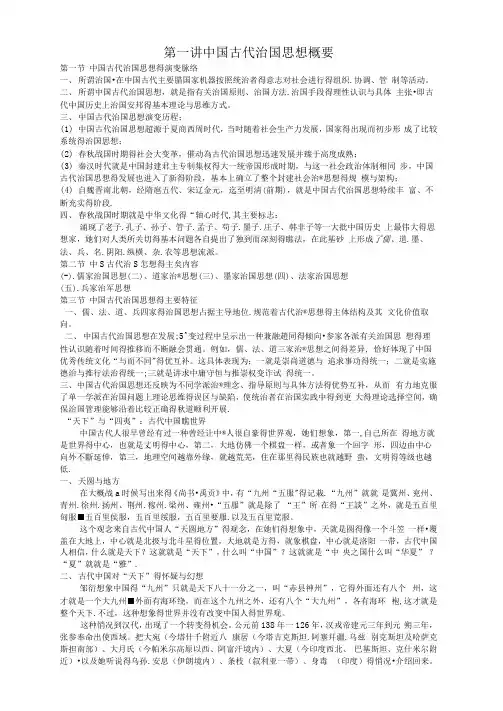 中国古代治国通论