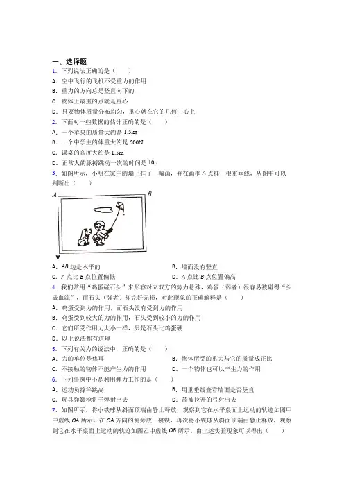 新人教版初中物理八年级下册第七章《力》测试题(有答案解析)(2)