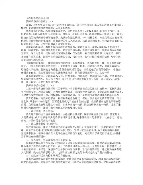教师读书活动总结8篇完美版
