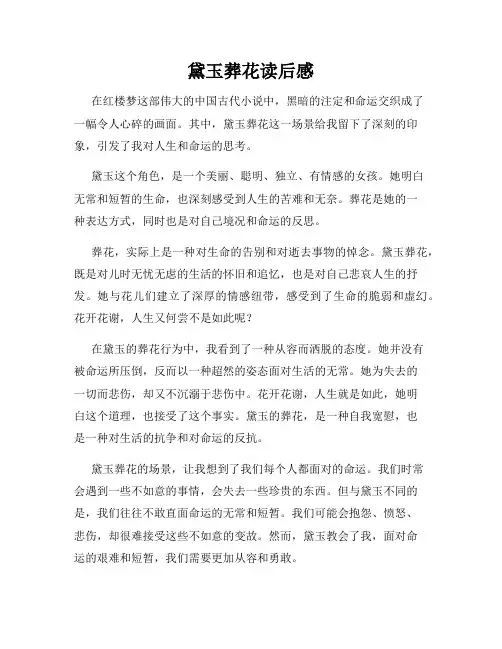 黛玉葬花读后感