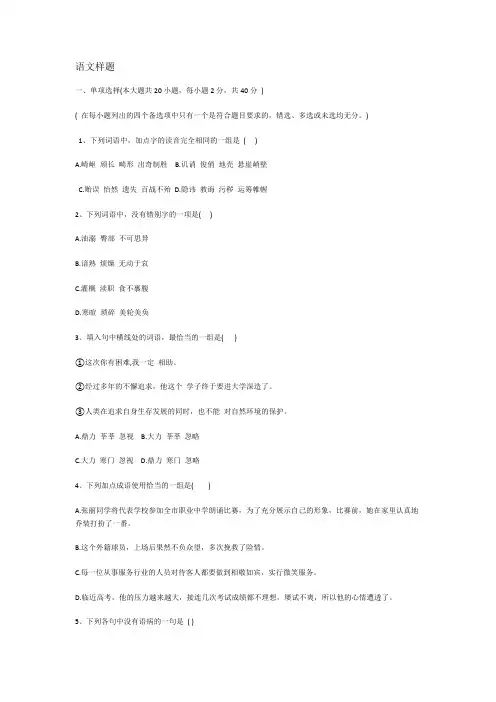 2020高职单招考试语文复习样题及答案