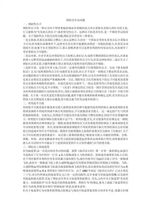 国际法争议问题