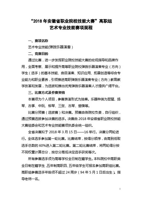 2018年安徽省职业院校技能大赛高职组